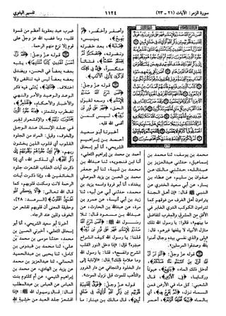  معالم التنزيل (تفسير البغوي) (ط: ابن حزم) 