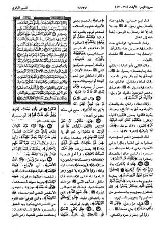  معالم التنزيل (تفسير البغوي) (ط: ابن حزم) 