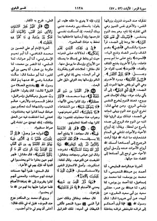  معالم التنزيل (تفسير البغوي) (ط: ابن حزم) 