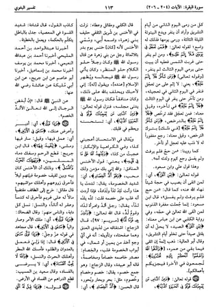  معالم التنزيل (تفسير البغوي) (ط: ابن حزم) 