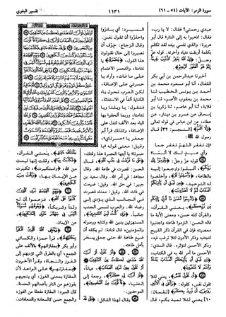  معالم التنزيل (تفسير البغوي) (ط: ابن حزم) 