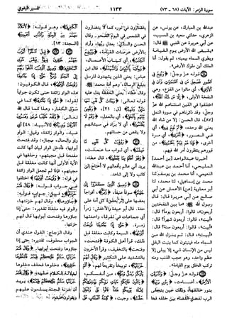  معالم التنزيل (تفسير البغوي) (ط: ابن حزم) 