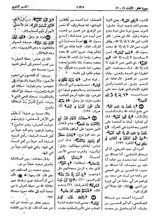  معالم التنزيل (تفسير البغوي) (ط: ابن حزم) 