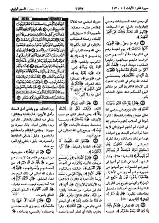  معالم التنزيل (تفسير البغوي) (ط: ابن حزم) 