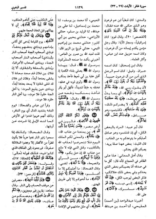  معالم التنزيل (تفسير البغوي) (ط: ابن حزم) 