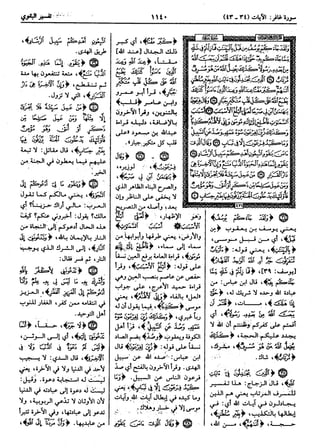  معالم التنزيل (تفسير البغوي) (ط: ابن حزم) 