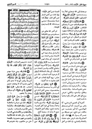  معالم التنزيل (تفسير البغوي) (ط: ابن حزم) 