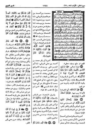  معالم التنزيل (تفسير البغوي) (ط: ابن حزم) 