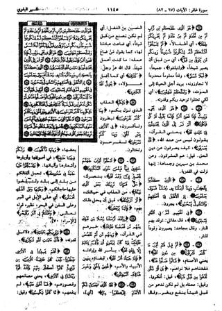  معالم التنزيل (تفسير البغوي) (ط: ابن حزم) 