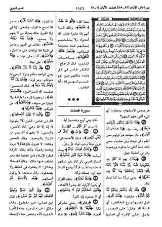  معالم التنزيل (تفسير البغوي) (ط: ابن حزم) 