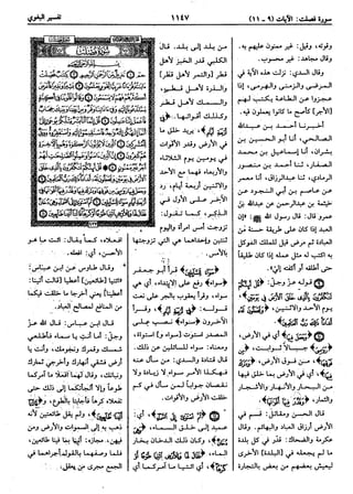  معالم التنزيل (تفسير البغوي) (ط: ابن حزم) 