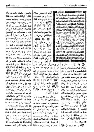  معالم التنزيل (تفسير البغوي) (ط: ابن حزم) 