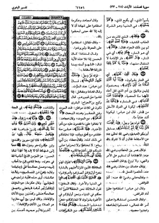  معالم التنزيل (تفسير البغوي) (ط: ابن حزم) 