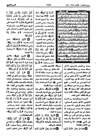  معالم التنزيل (تفسير البغوي) (ط: ابن حزم) 