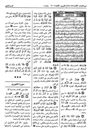  معالم التنزيل (تفسير البغوي) (ط: ابن حزم) 