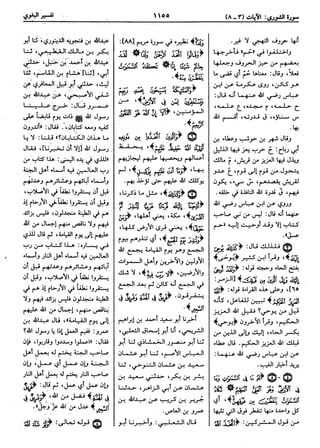  معالم التنزيل (تفسير البغوي) (ط: ابن حزم) 