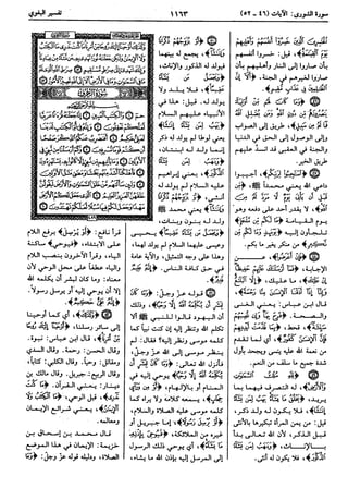  معالم التنزيل (تفسير البغوي) (ط: ابن حزم) 