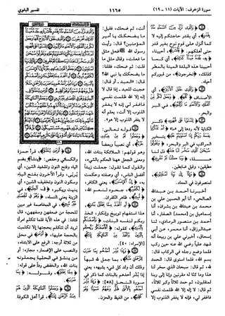  معالم التنزيل (تفسير البغوي) (ط: ابن حزم) 