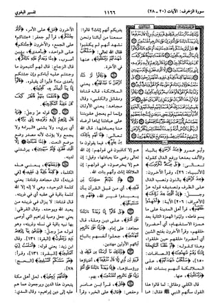  معالم التنزيل (تفسير البغوي) (ط: ابن حزم) 