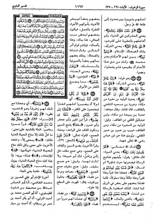  معالم التنزيل (تفسير البغوي) (ط: ابن حزم) 