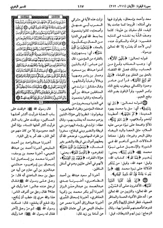  معالم التنزيل (تفسير البغوي) (ط: ابن حزم) 