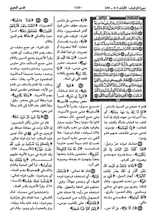  معالم التنزيل (تفسير البغوي) (ط: ابن حزم) 