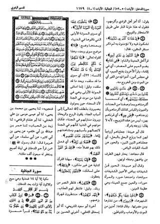  معالم التنزيل (تفسير البغوي) (ط: ابن حزم) 