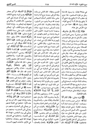  معالم التنزيل (تفسير البغوي) (ط: ابن حزم) 