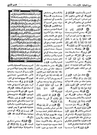  معالم التنزيل (تفسير البغوي) (ط: ابن حزم) 