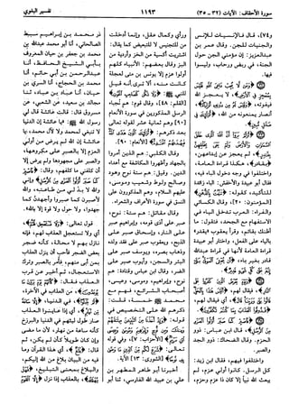  معالم التنزيل (تفسير البغوي) (ط: ابن حزم) 