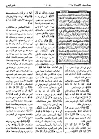  معالم التنزيل (تفسير البغوي) (ط: ابن حزم) 