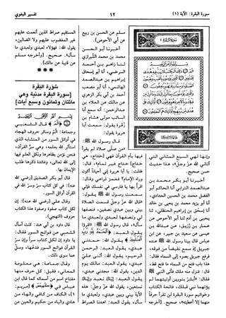  معالم التنزيل (تفسير البغوي) (ط: ابن حزم) 