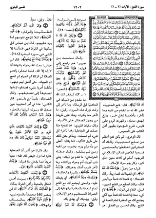  معالم التنزيل (تفسير البغوي) (ط: ابن حزم) 