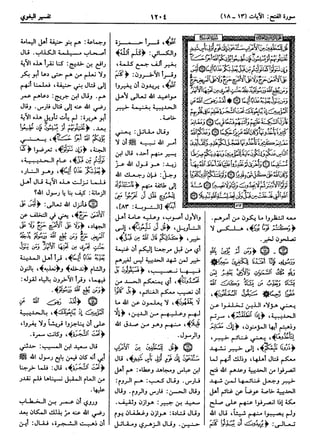  معالم التنزيل (تفسير البغوي) (ط: ابن حزم) 