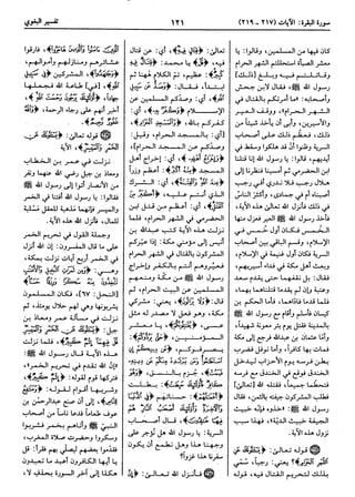  معالم التنزيل (تفسير البغوي) (ط: ابن حزم) 