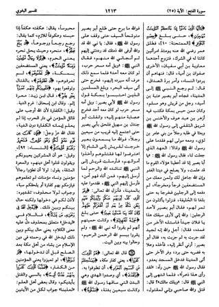  معالم التنزيل (تفسير البغوي) (ط: ابن حزم) 