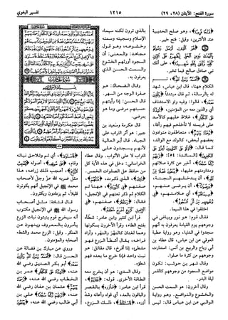  معالم التنزيل (تفسير البغوي) (ط: ابن حزم) 