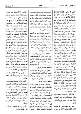  معالم التنزيل (تفسير البغوي) (ط: ابن حزم) 