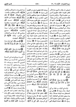  معالم التنزيل (تفسير البغوي) (ط: ابن حزم) 