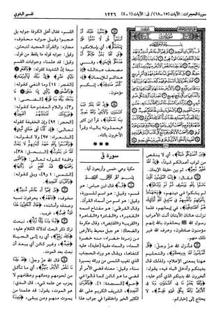  معالم التنزيل (تفسير البغوي) (ط: ابن حزم) 