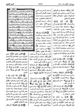  معالم التنزيل (تفسير البغوي) (ط: ابن حزم) 