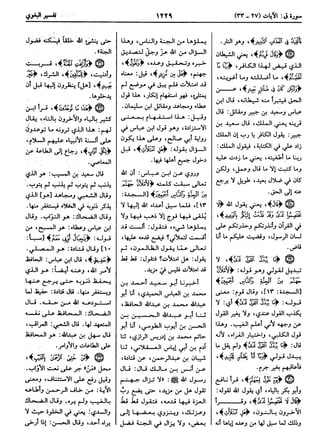  معالم التنزيل (تفسير البغوي) (ط: ابن حزم) 