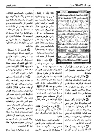  معالم التنزيل (تفسير البغوي) (ط: ابن حزم) 