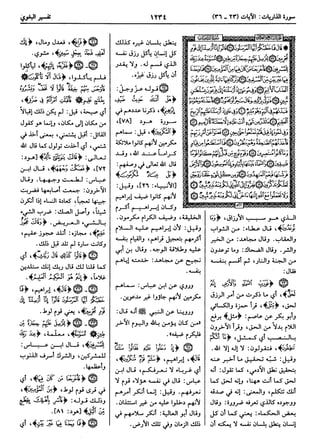  معالم التنزيل (تفسير البغوي) (ط: ابن حزم) 