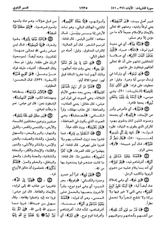  معالم التنزيل (تفسير البغوي) (ط: ابن حزم) 