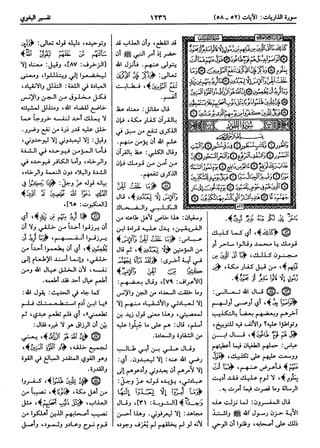  معالم التنزيل (تفسير البغوي) (ط: ابن حزم) 