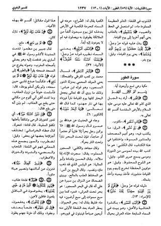  معالم التنزيل (تفسير البغوي) (ط: ابن حزم) 