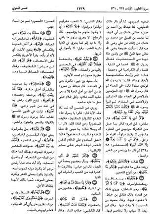  معالم التنزيل (تفسير البغوي) (ط: ابن حزم) 