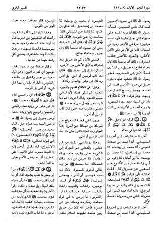  معالم التنزيل (تفسير البغوي) (ط: ابن حزم) 