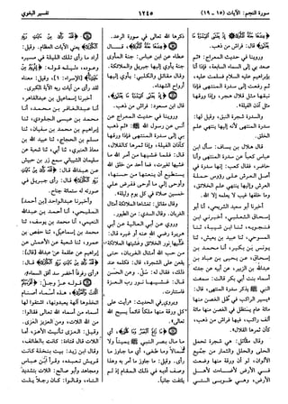  معالم التنزيل (تفسير البغوي) (ط: ابن حزم) 